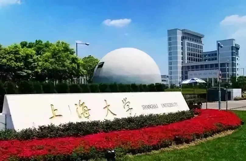 上海大学