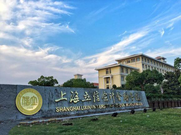 上海立信会计金融学院